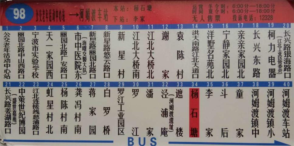 宁波公交98路已于4月25日上午10点开始运营.